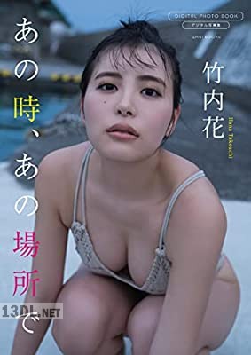 [竹内花] 写真集 『 あの時、あの場所で 』 +1
