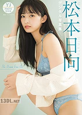 [松本日向] 写真集「The Dream Goes On」