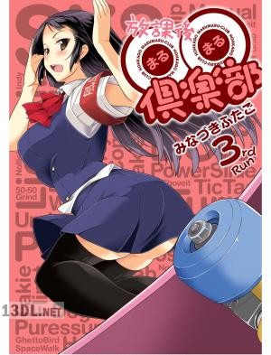 [みなづきふたご] 放課後◯◯倶楽部 全03巻