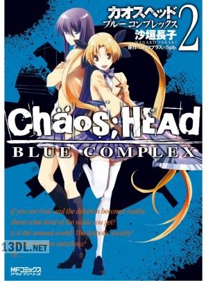 [沙垣長子×ニトロプラス×5pb.] CHAOS;HEAD-BLUE COMPLEX- 全02巻