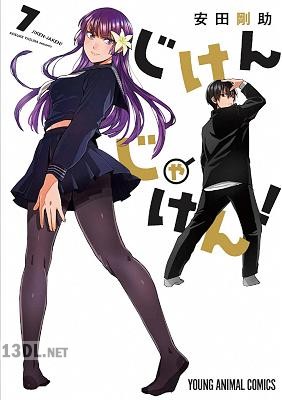 [安田剛助] じけんじゃけん！ 全07巻