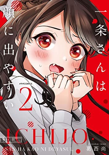 [葛西尚] 一条さんは顔に出やすい 全03巻