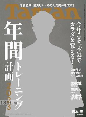 Tarzan (ターザン) 2023年01月26日号
