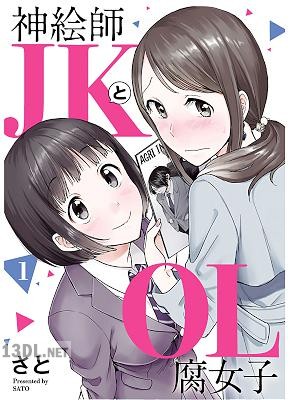 [さと] 神絵師JKとOL腐女子 第01-05巻