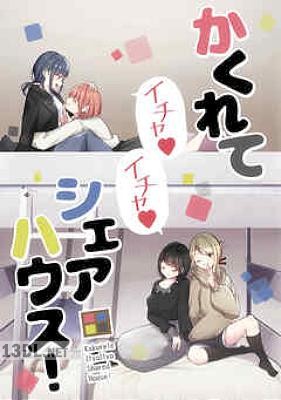 [涼海来夏] かくれてイチャイチャシェアハウス！