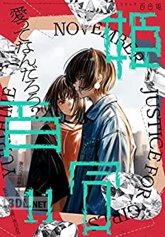 コミック百合姫 2020-2022年