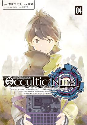 [志倉千代丸×銃爺] Occultic；Nine -オカルティック・ナイン- 全04巻