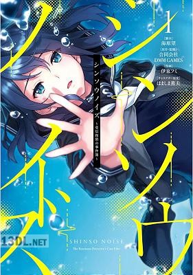 [海原望×伊東フミ] シンソウノイズ ～受信探偵の事件簿～ 第01-02巻