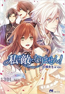 [佐槻奏多] 私は敵になりません！