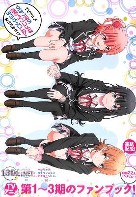 TVアニメ『やはり俺の青春ラブコメはまちがっている。』公式完全ガイド