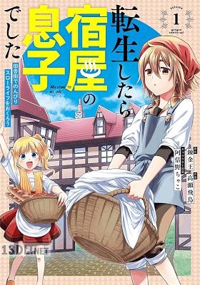 [錬金王×高瀬飛鳥] 転生したら宿屋の息子でした 田舎街でのんびりスローライフをおくろう 全03巻