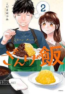 [こだまはつみ] ざんげ飯 第01-07巻