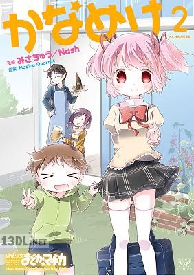 [Magica Quartet×みさちゅう] かなめけ 全02巻