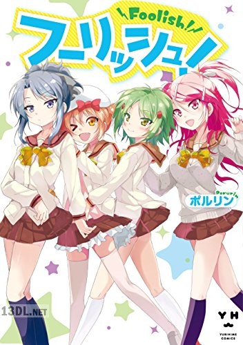[ポルリン] フーリッシュ！
