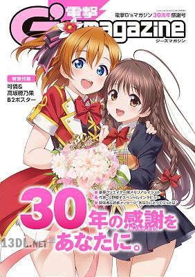 電撃Gsマガジン30周年感謝号