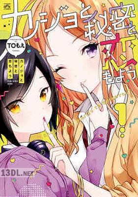 [TOもえ] カノジョと秘密と恋もよう全02巻
