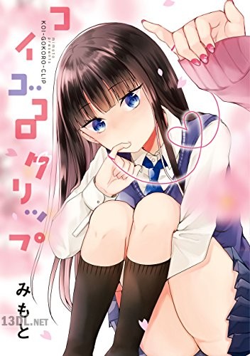 [みもと] コイゴコロクリップ