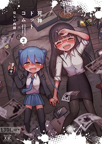 [優しい内臓] 死神ドットコム 全02巻