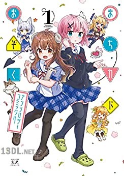 [アンソロジー] まちカドまぞくアンソロジーコミック 第01巻