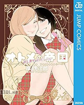 [岸虎次郎] オトメの帝国 スペシャル x4