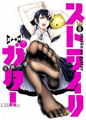 [安藤優] ストライク・オア・ガター 全06巻