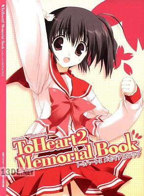 トウハート2 メモリアルプック