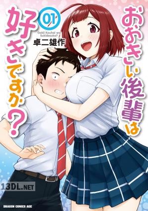 [卓二雄作] おおきい後輩は好きですか？ 第01-04巻