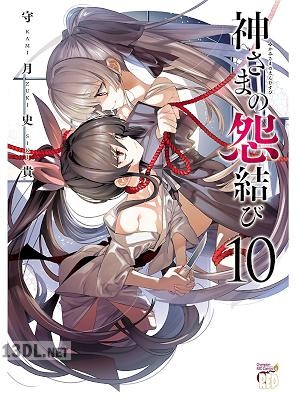[守月史貴] 神さまの怨結び 第01-12巻