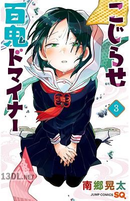 [南郷晃太] こじらせ百鬼ドマイナー 全05巻