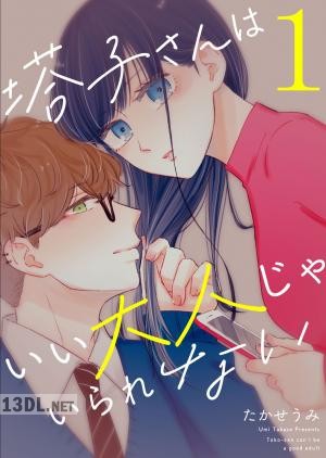 [たかせうみ] 塔子さんはいい大人じゃいられない 第01-03巻