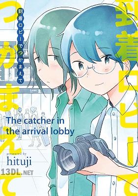 [hituji] 到着ロビーでつかまえて