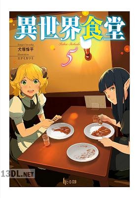 [犬塚惇平] 異世界食堂 第01-06巻
