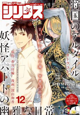 月刊少年シリウス 2015-2017年