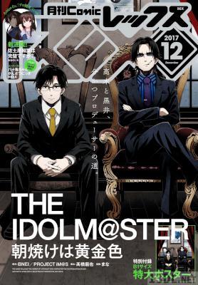 Comic REX (コミック レックス) 2015-2017年