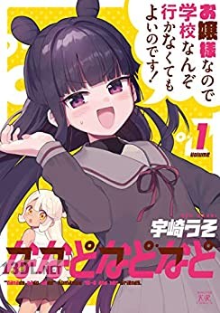 [宇崎うそ] ななどなどなど 第01-03巻