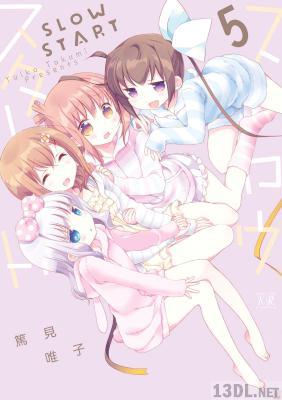 [篤見唯子] スロウスタート 第01-10巻