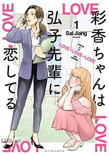 [Sal Jiang] 彩香ちゃんは弘子先輩に恋してる 第01-03巻 + 番外編01-06