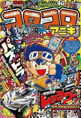 コロコロアニキ 2号