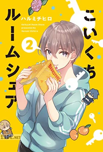 [ハルミチヒロ] こいくちルームシェア 第01-02巻
