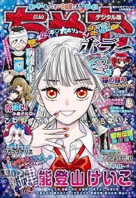 ちゃおデラックスホラー 2016-2021年増刊