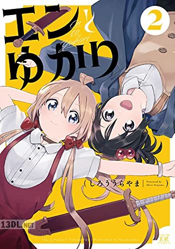 [しろううらやま] エンとゆかり 全02巻