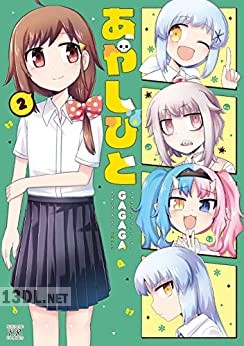 [GAGAGA] あやしびと 全02巻