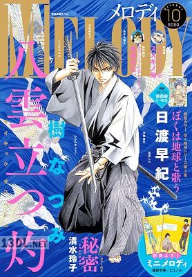 メロディ 2022年12月号 + 2023年02月号