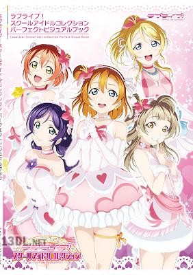 ラブライブ！スクールアイドルコレクション パーフェクトビジュアルブック