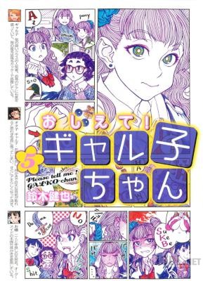 [鈴木健也] おしえて！ ギャル子ちゃん 第01-05巻