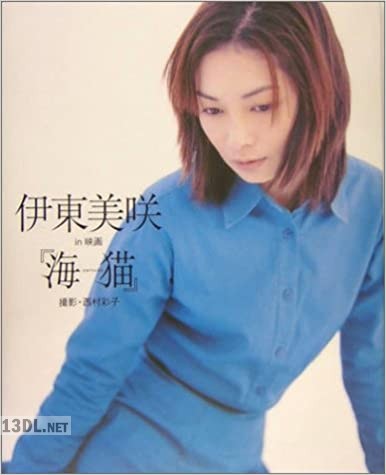 [伊東美咲] in映画『海猫』