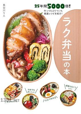 ラク弁当の本