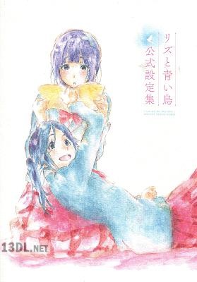 リズと青い鳥 公式設定集+原画集