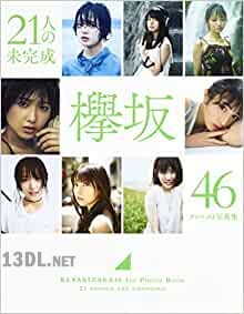 [欅坂46] ファースト写真集 『21人の未完成』
