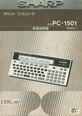 PC-1501 取扱説明書